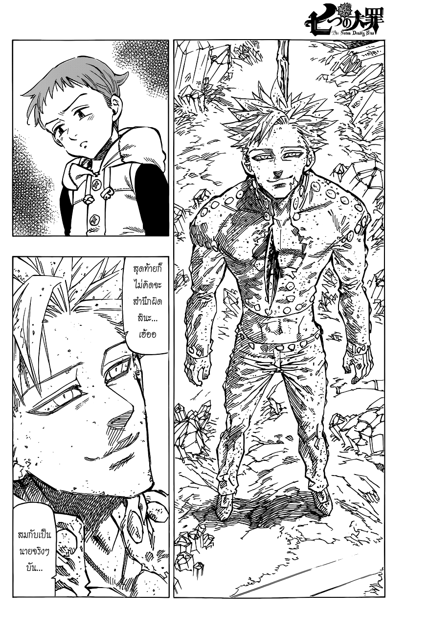 Nanatsu no Taizai page 2