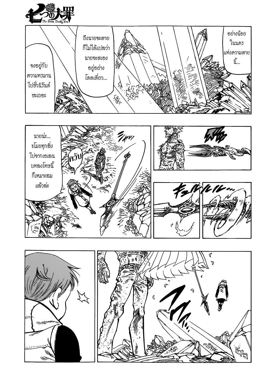Nanatsu no Taizai page 3