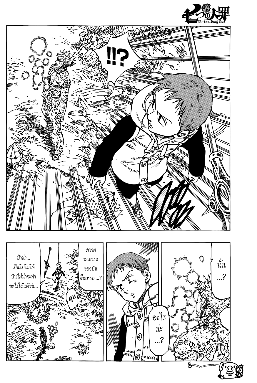 Nanatsu no Taizai page 4