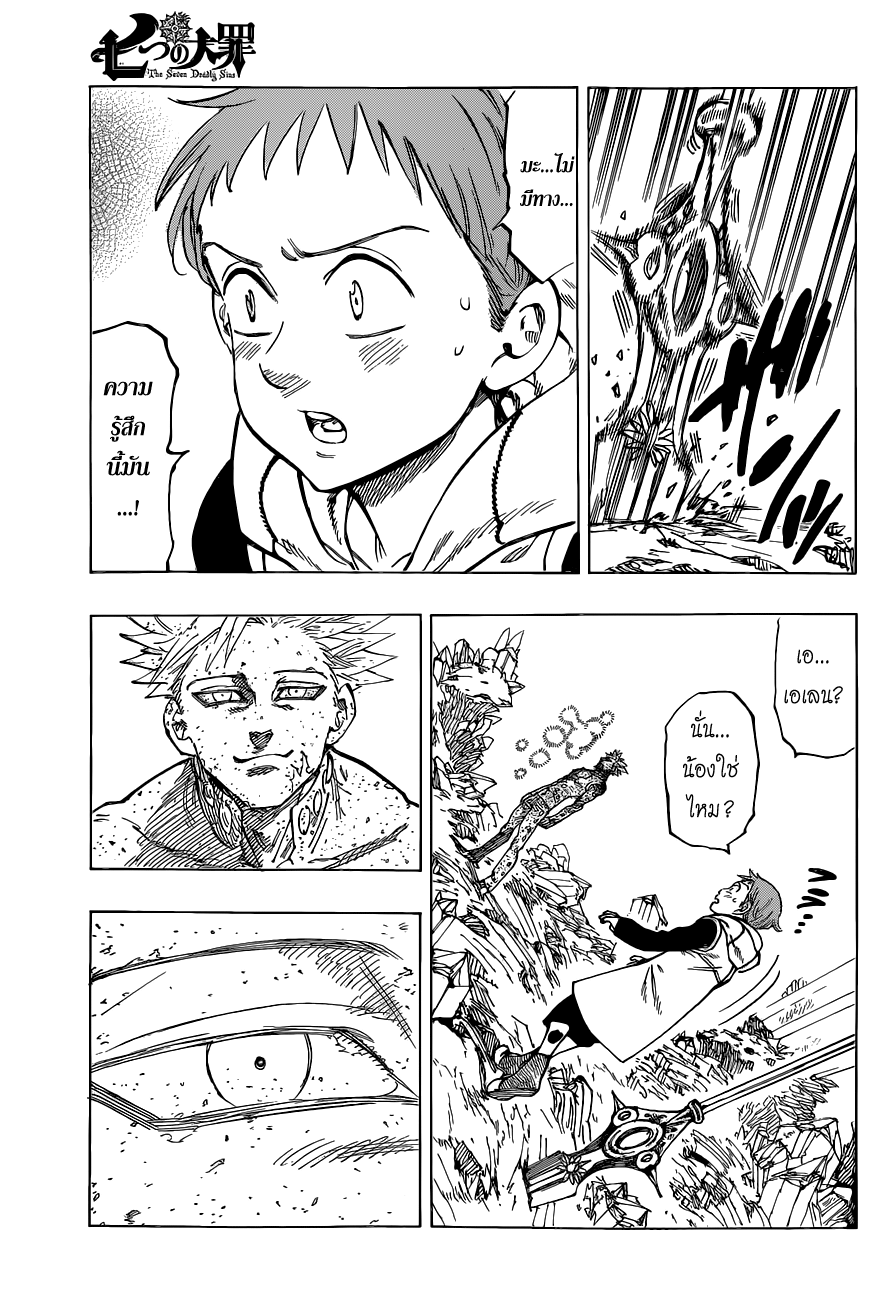 Nanatsu no Taizai page 5