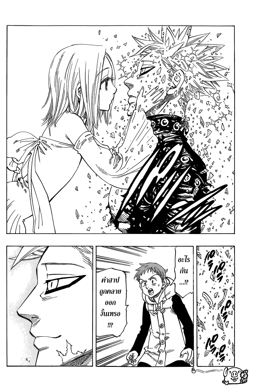 Nanatsu no Taizai page 8