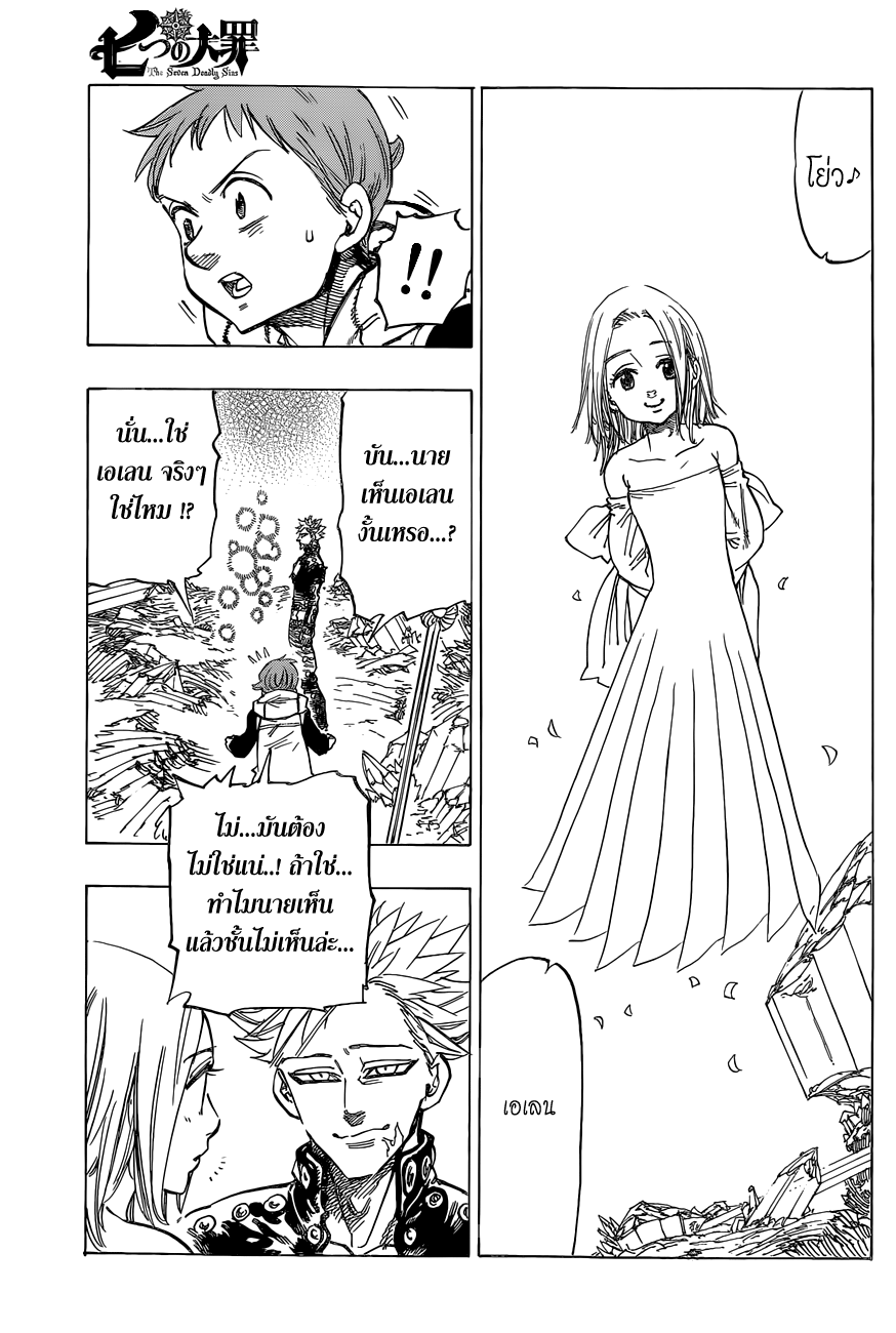 Nanatsu no Taizai page 9