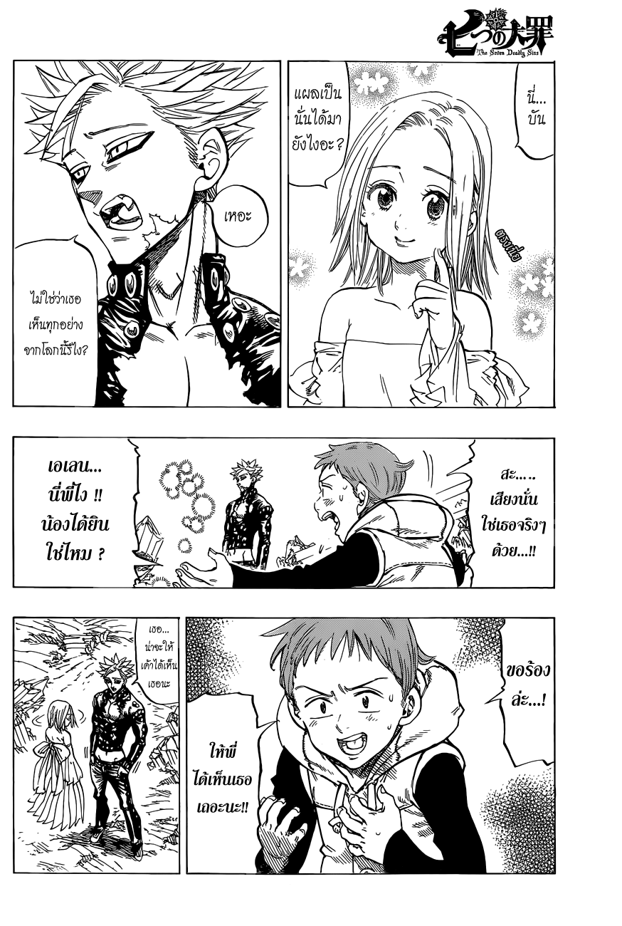 Nanatsu no Taizai page 10
