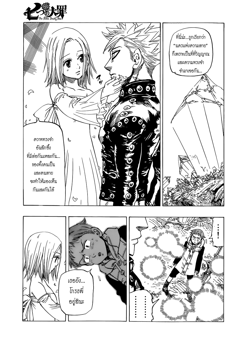 Nanatsu no Taizai page 11