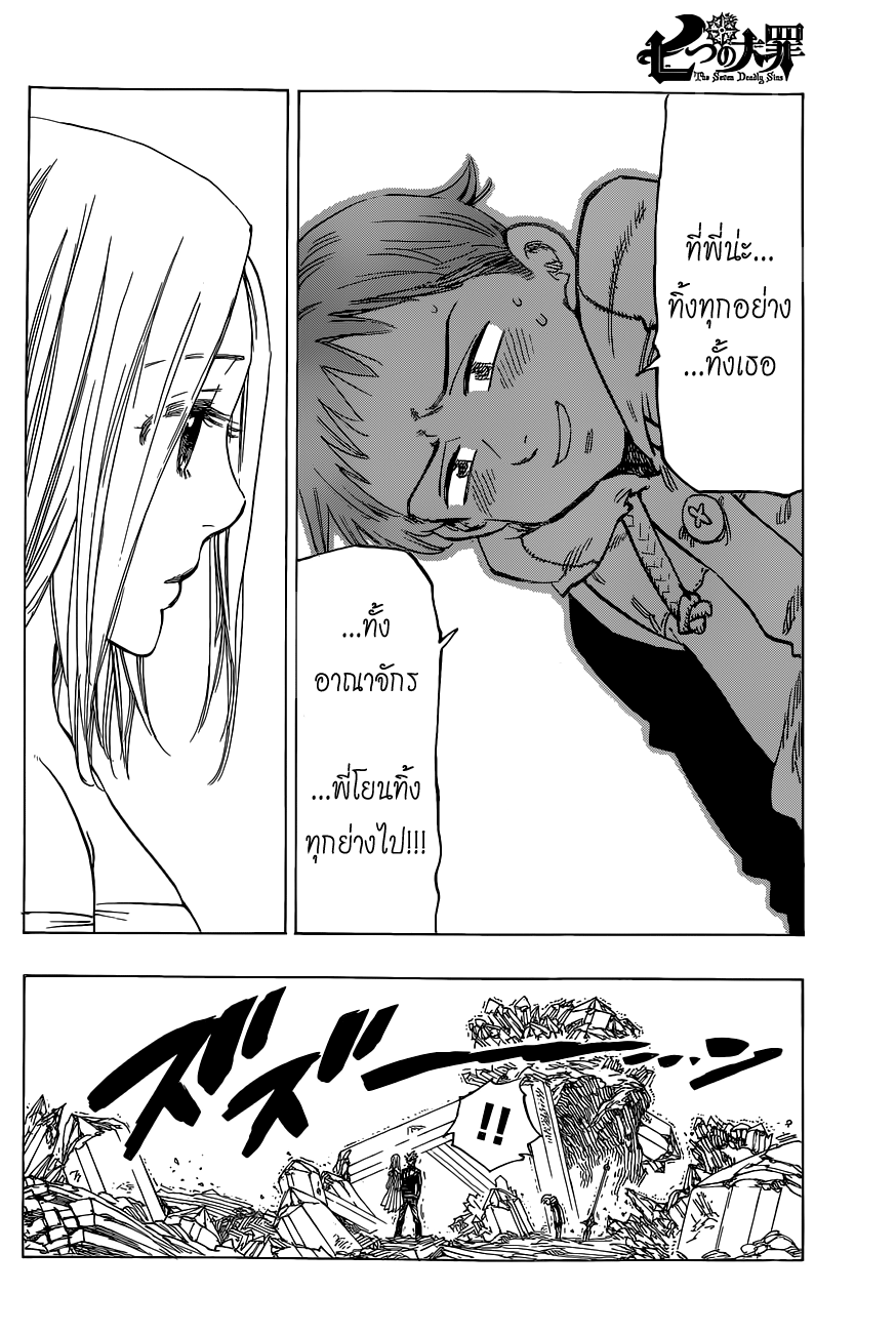 Nanatsu no Taizai page 12
