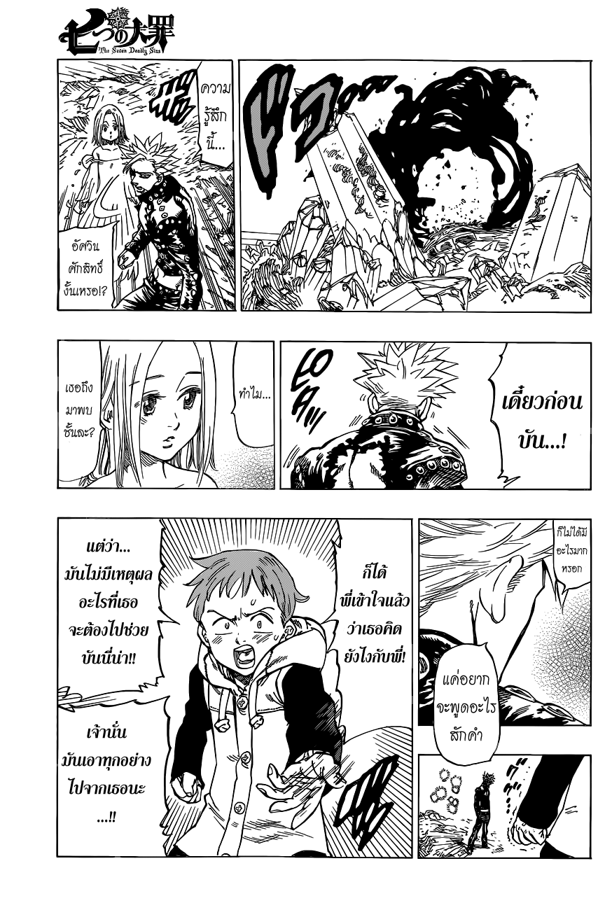 Nanatsu no Taizai page 13