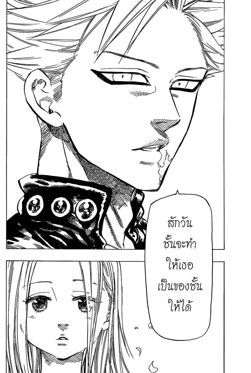 Nanatsu no Taizai page 14