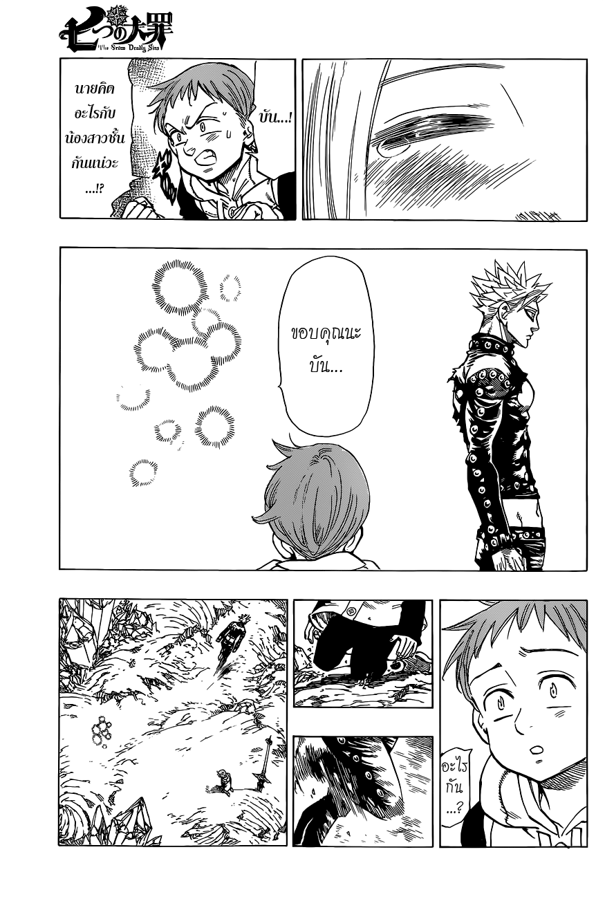 Nanatsu no Taizai page 15