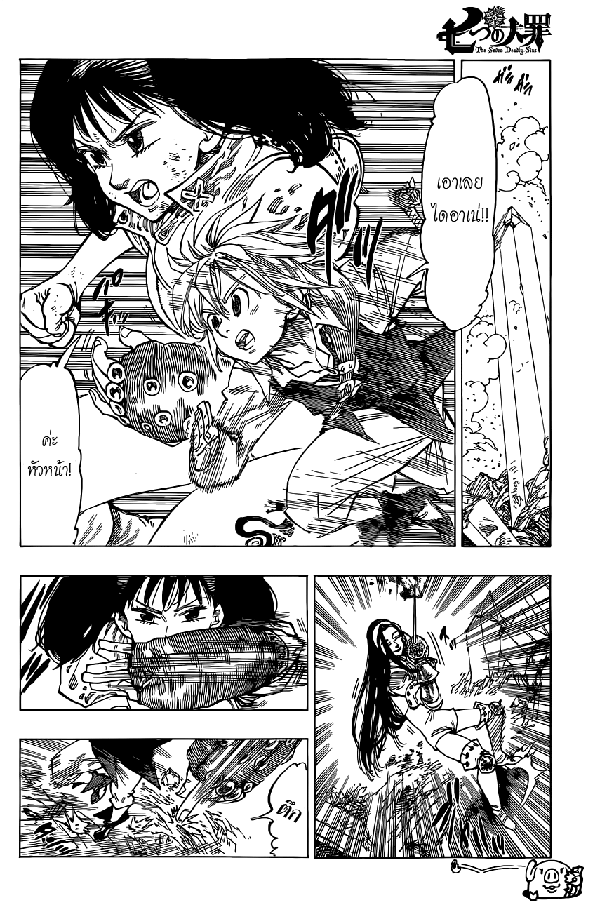 Nanatsu no Taizai page 16