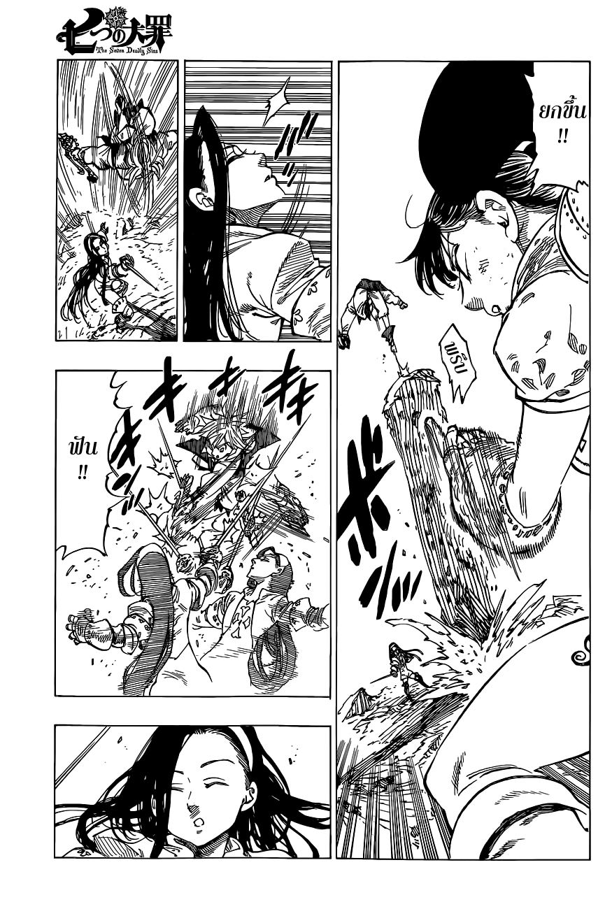 Nanatsu no Taizai page 17