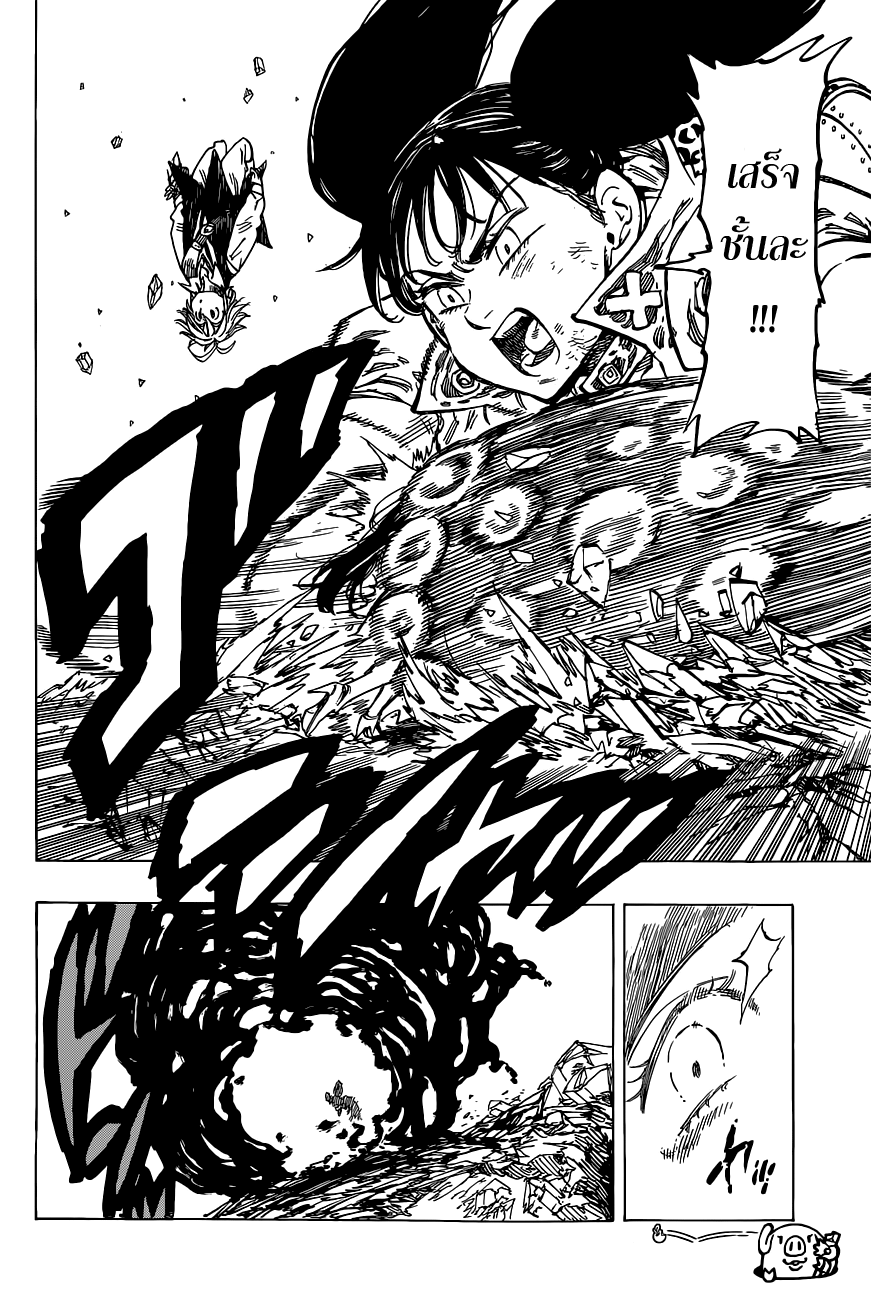 Nanatsu no Taizai page 18