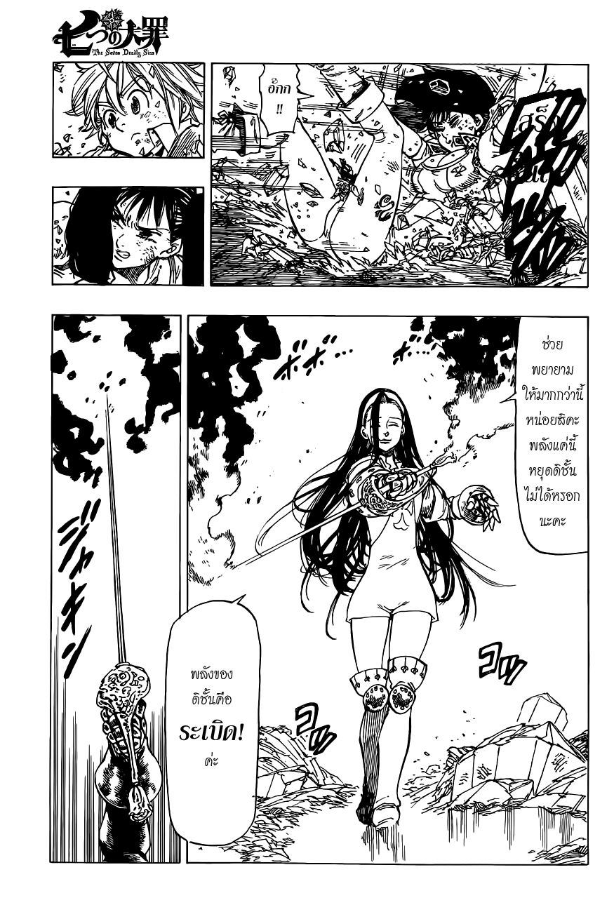 Nanatsu no Taizai page 19
