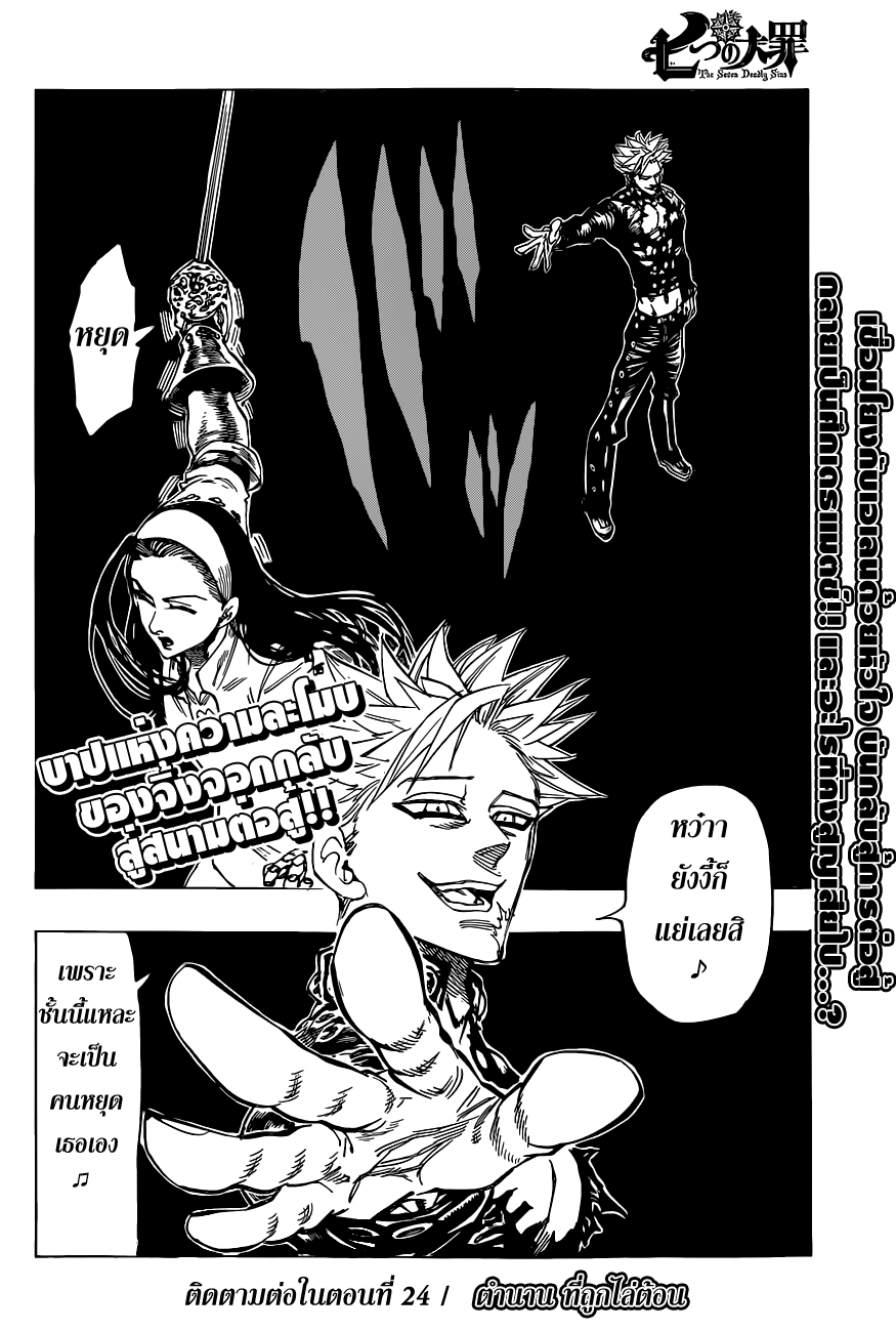 Nanatsu no Taizai page 20
