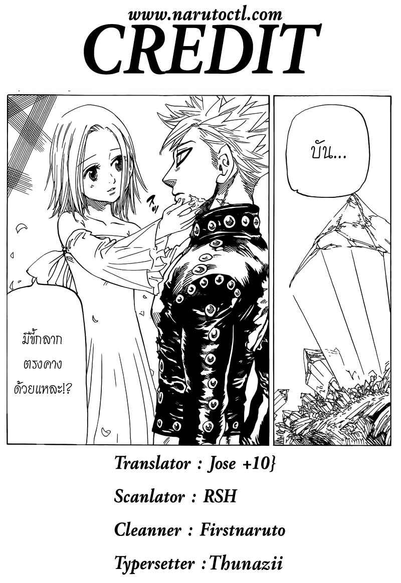 Nanatsu no Taizai page 21