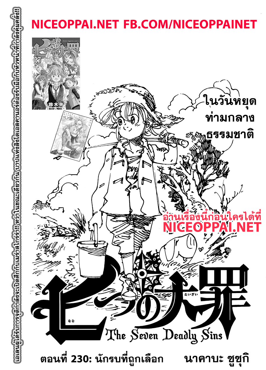 Nanatsu no Taizai page 1