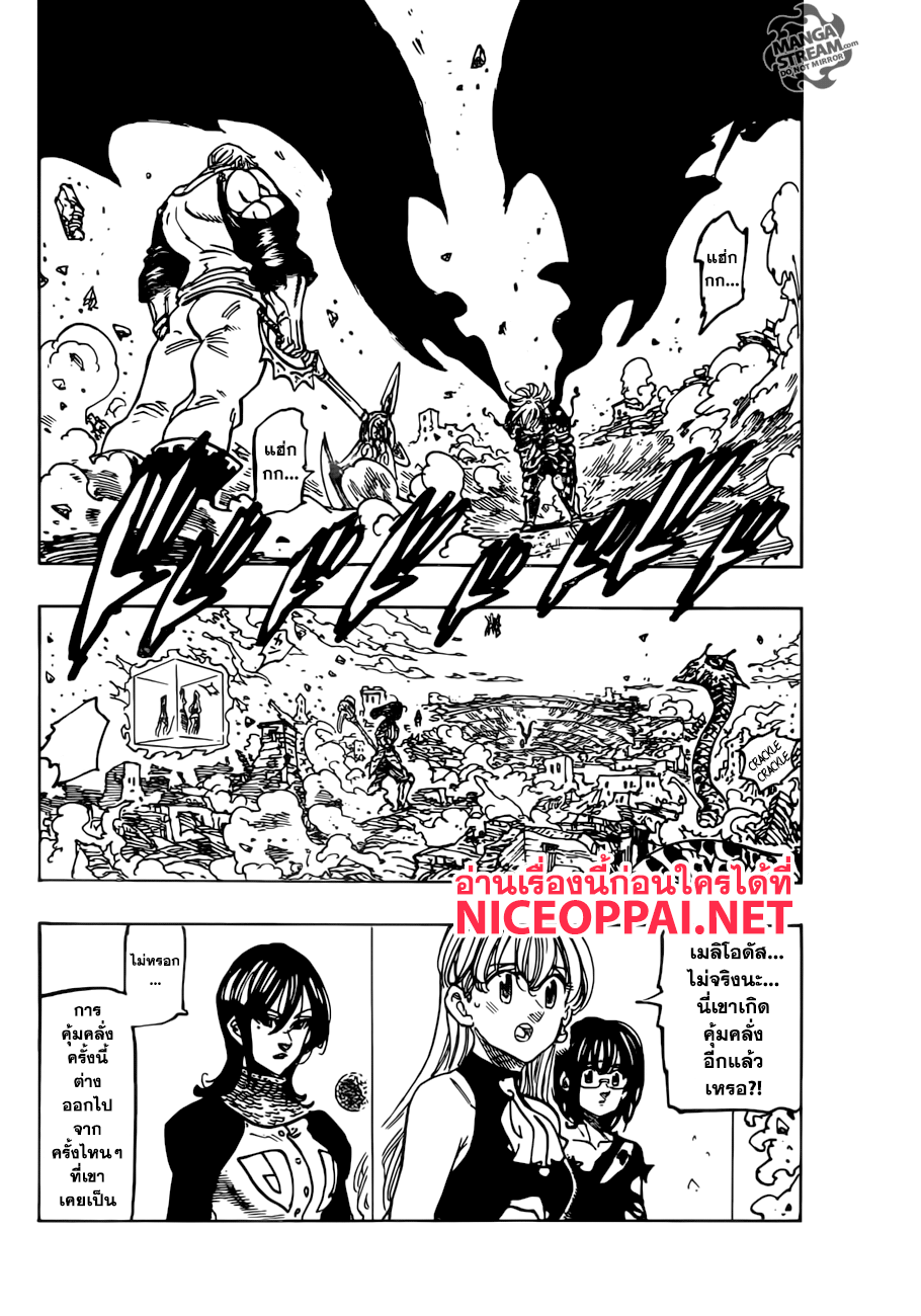 Nanatsu no Taizai page 2