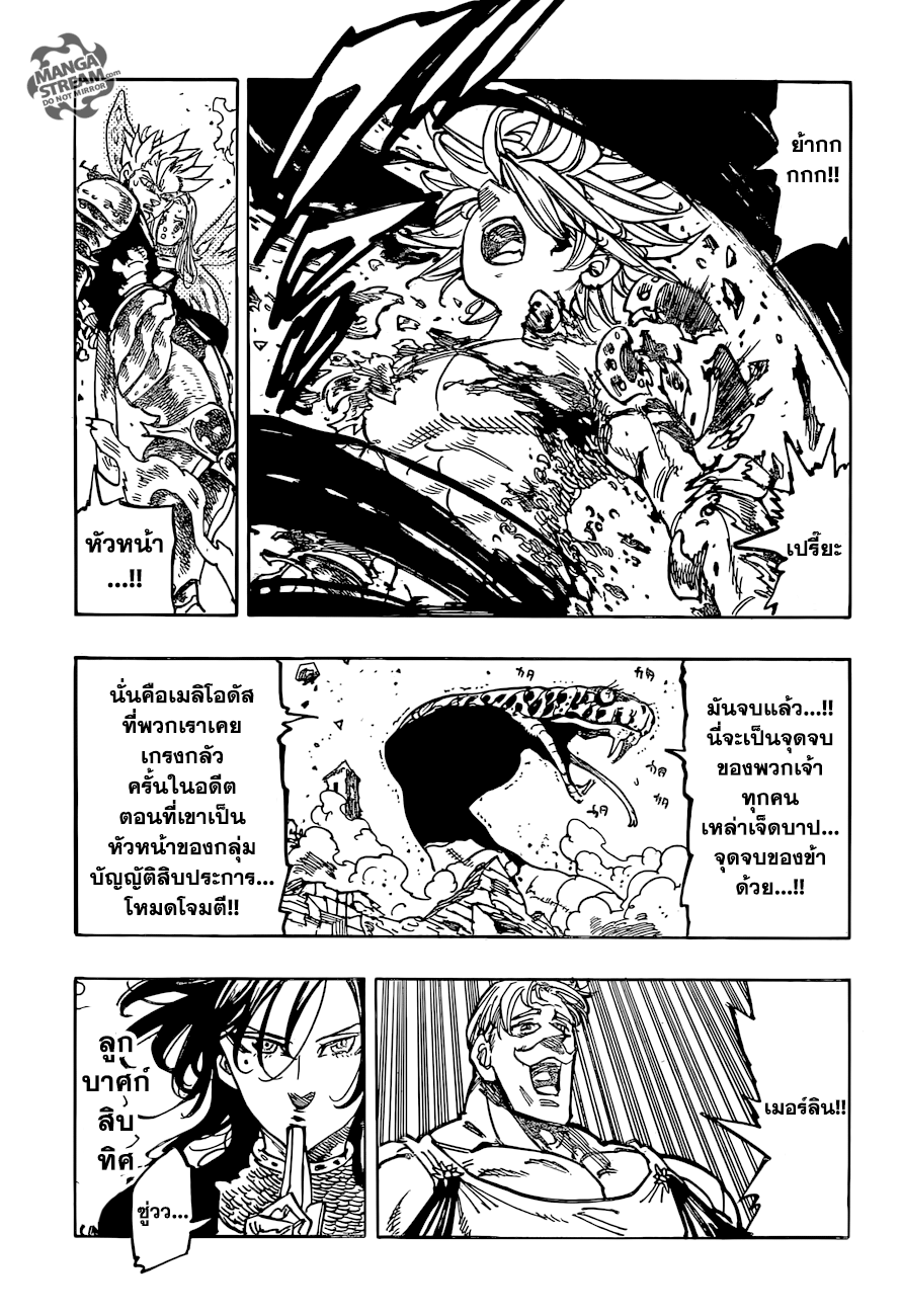 Nanatsu no Taizai page 3