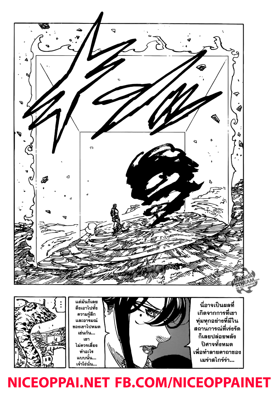 Nanatsu no Taizai page 4