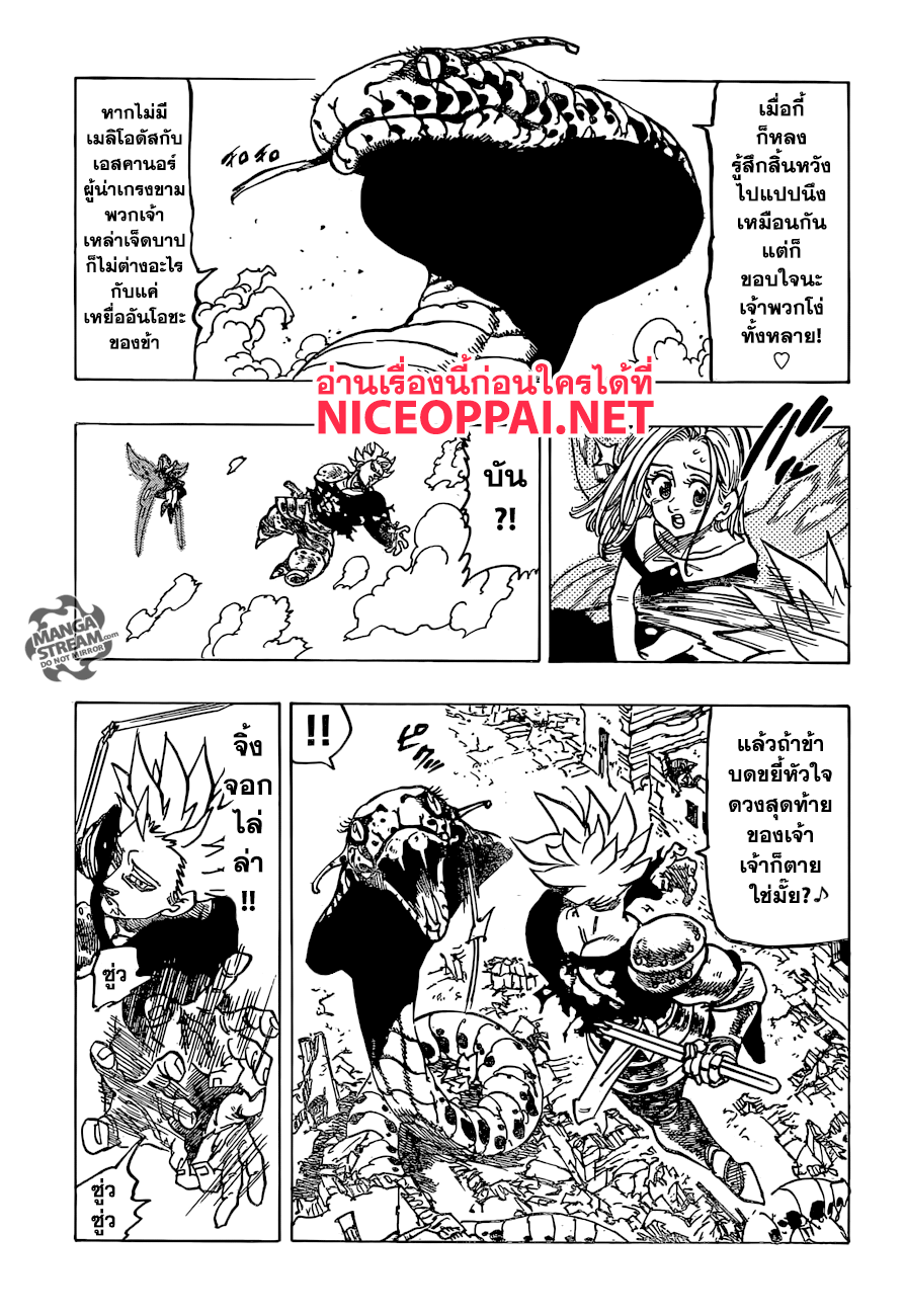 Nanatsu no Taizai page 5