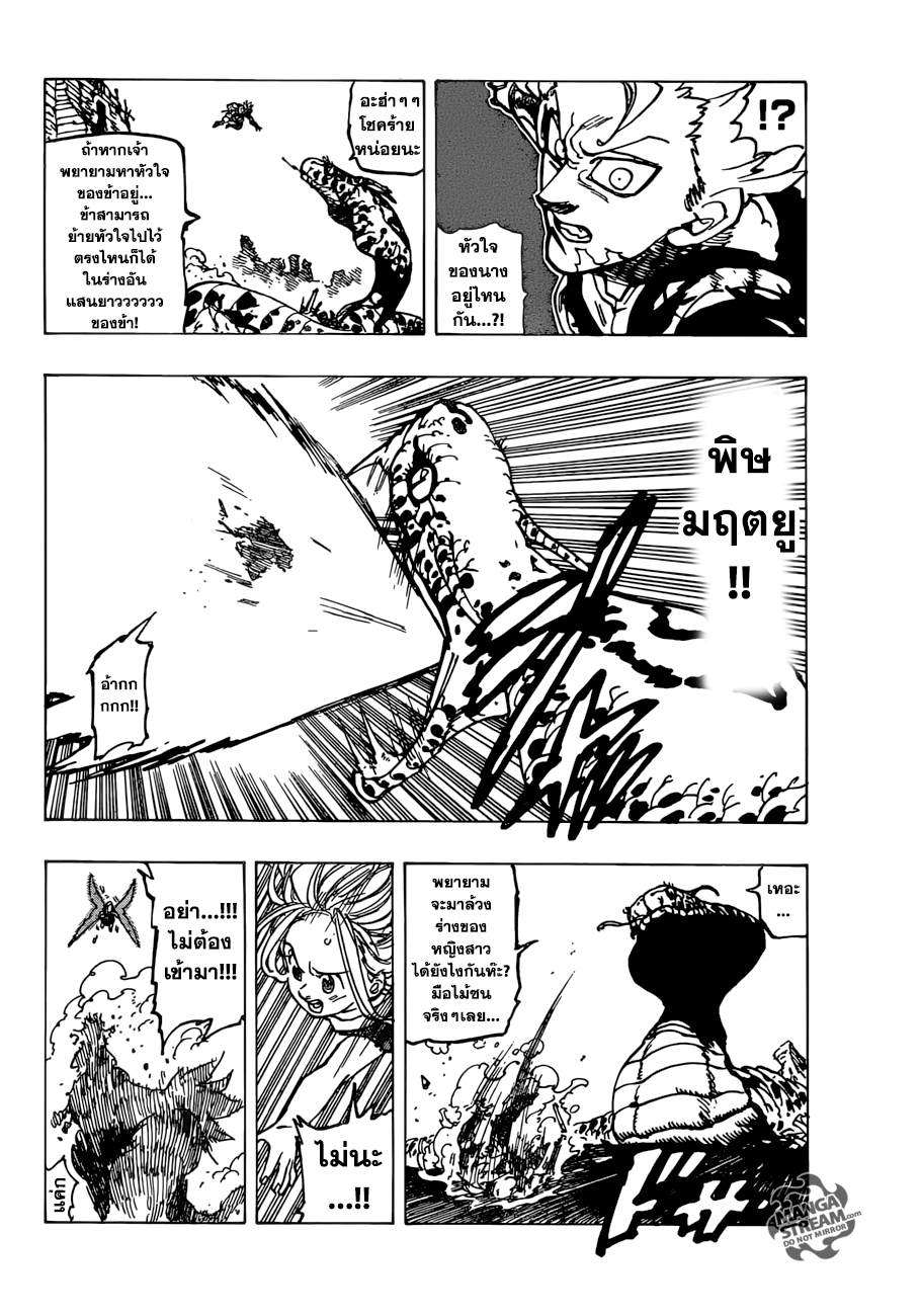 Nanatsu no Taizai page 6