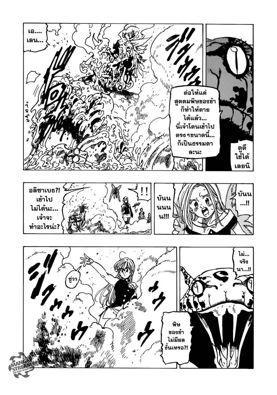 Nanatsu no Taizai page 7