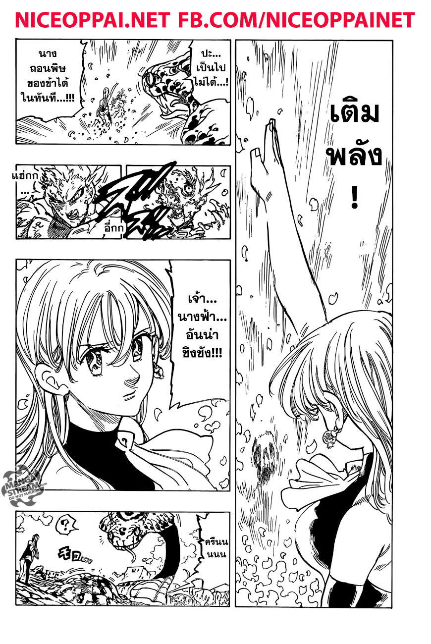 Nanatsu no Taizai page 8