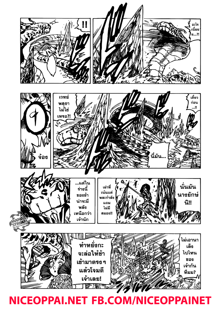 Nanatsu no Taizai page 9