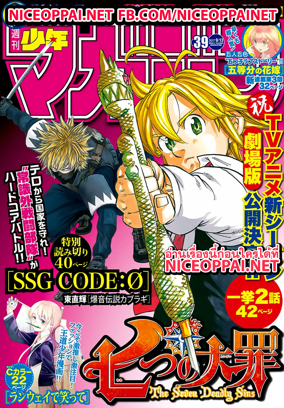 Nanatsu no Taizai page 1