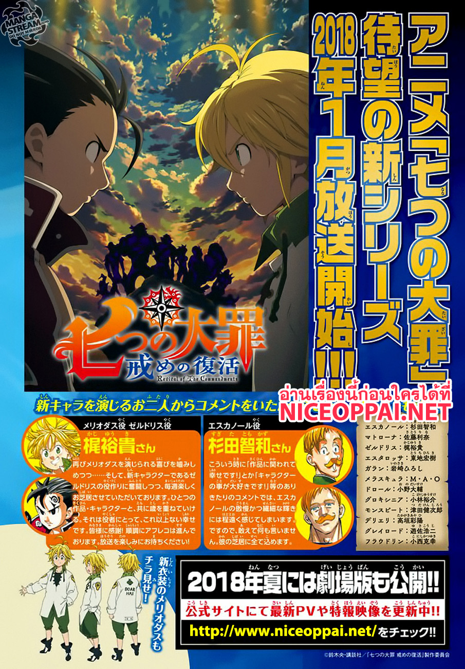 Nanatsu no Taizai page 2