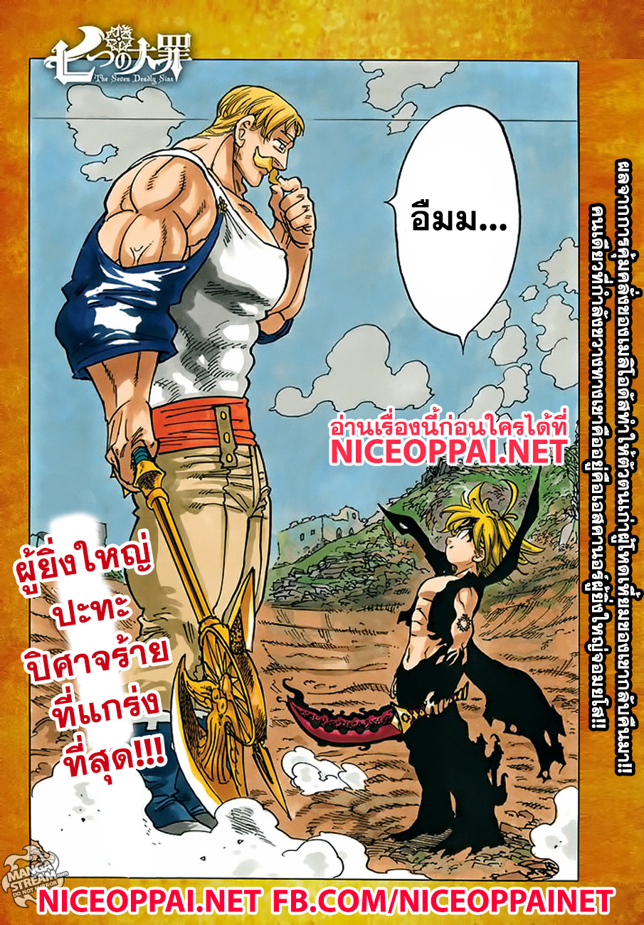 Nanatsu no Taizai page 4