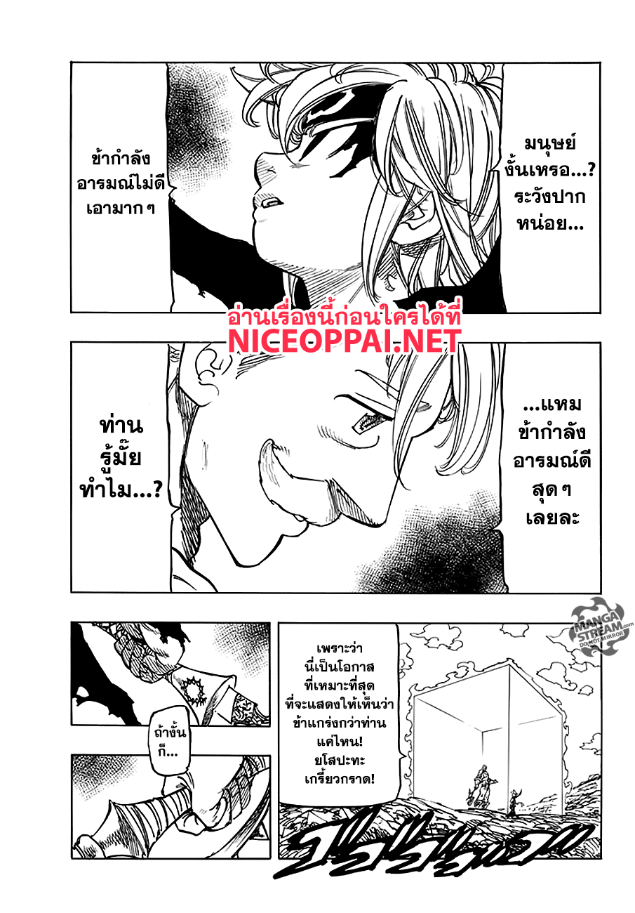 Nanatsu no Taizai page 5