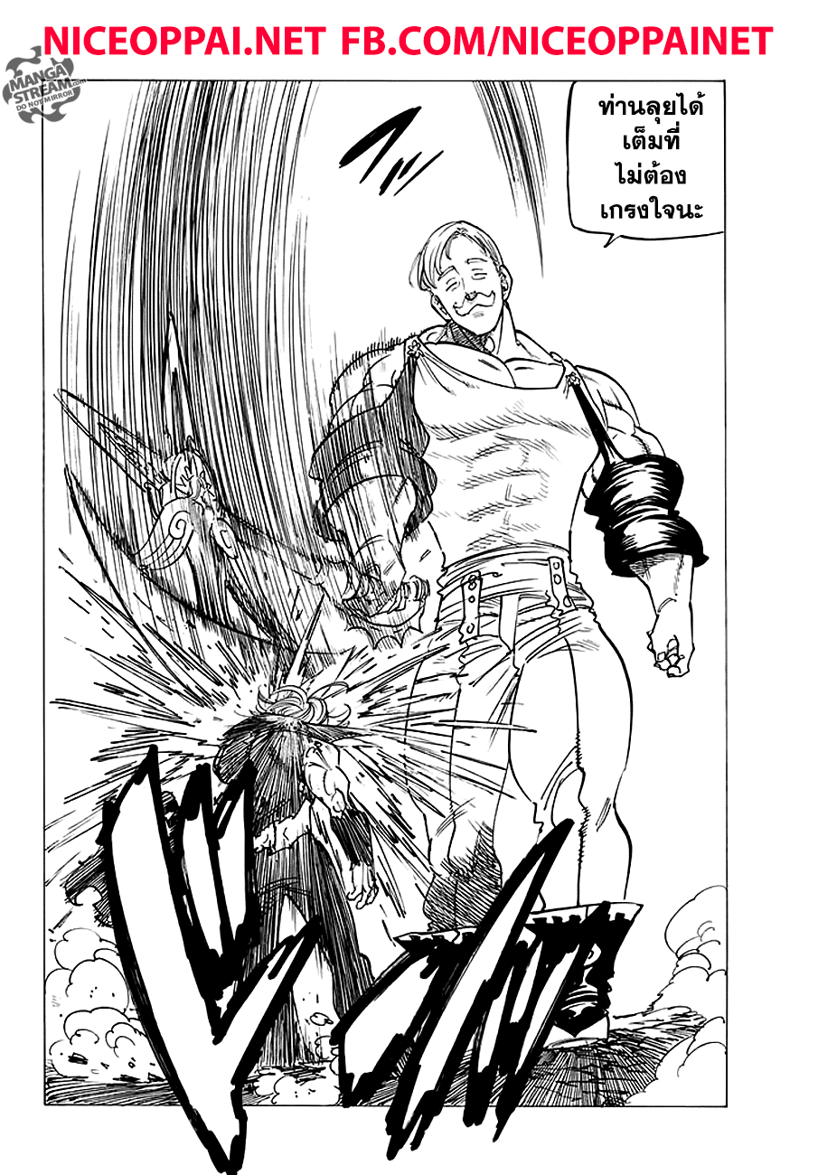 Nanatsu no Taizai page 6