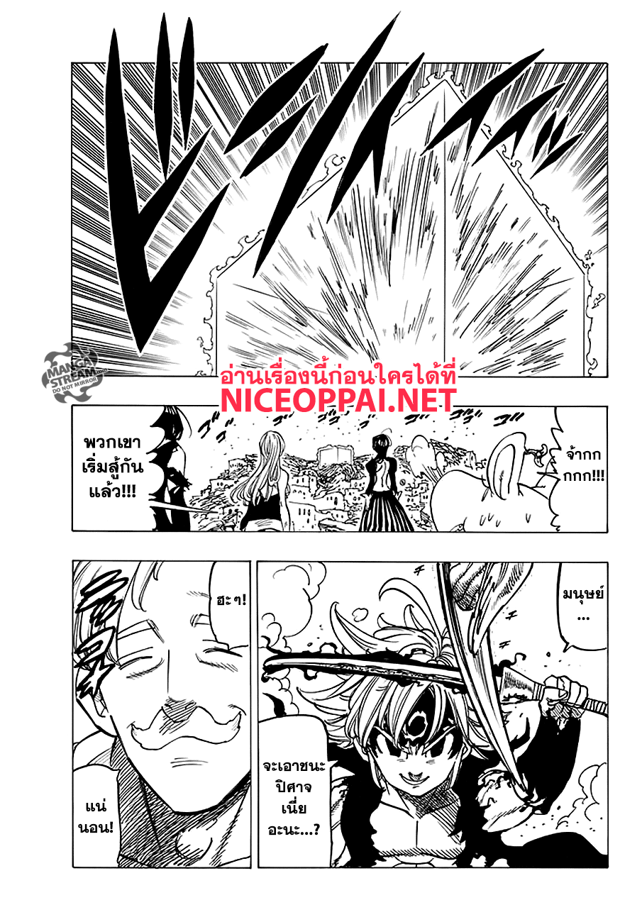 Nanatsu no Taizai page 7