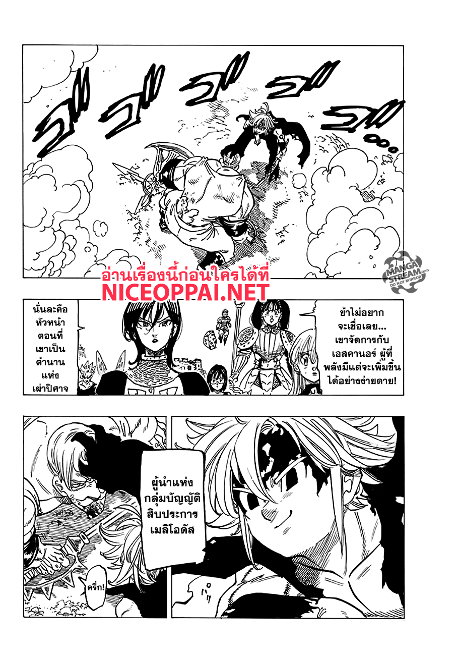 Nanatsu no Taizai page 2