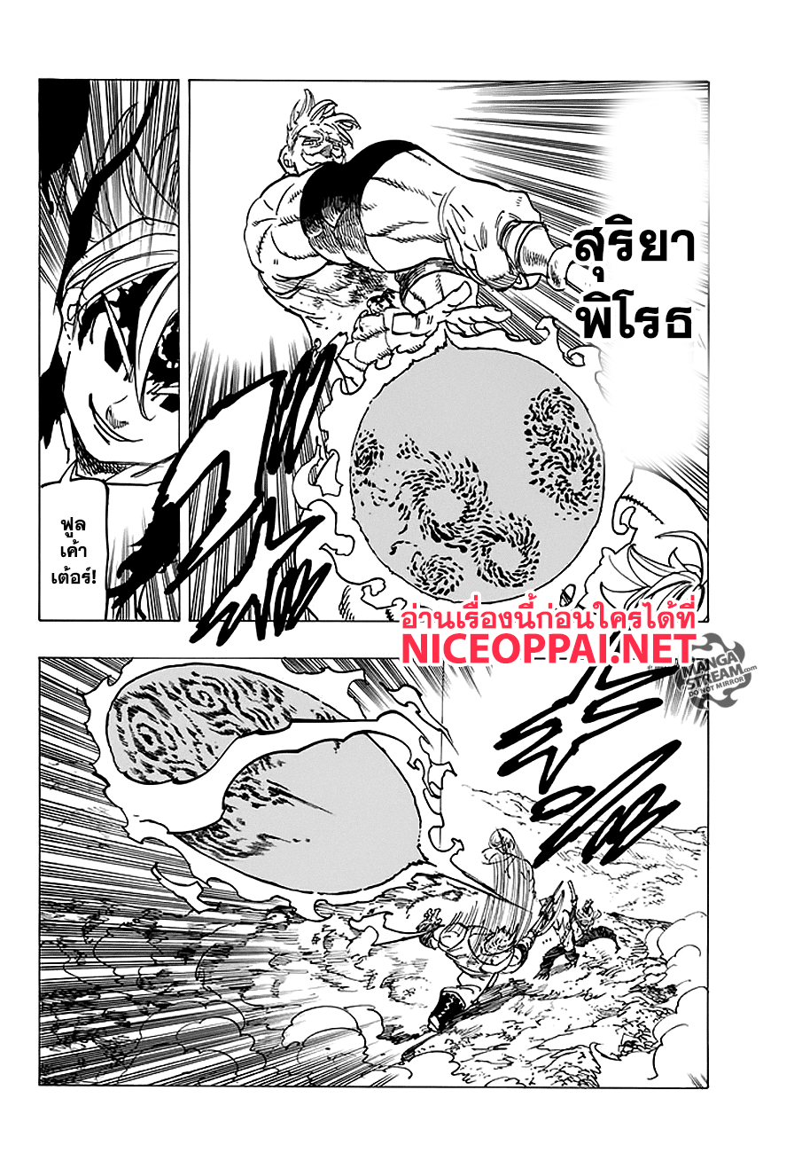 Nanatsu no Taizai page 4