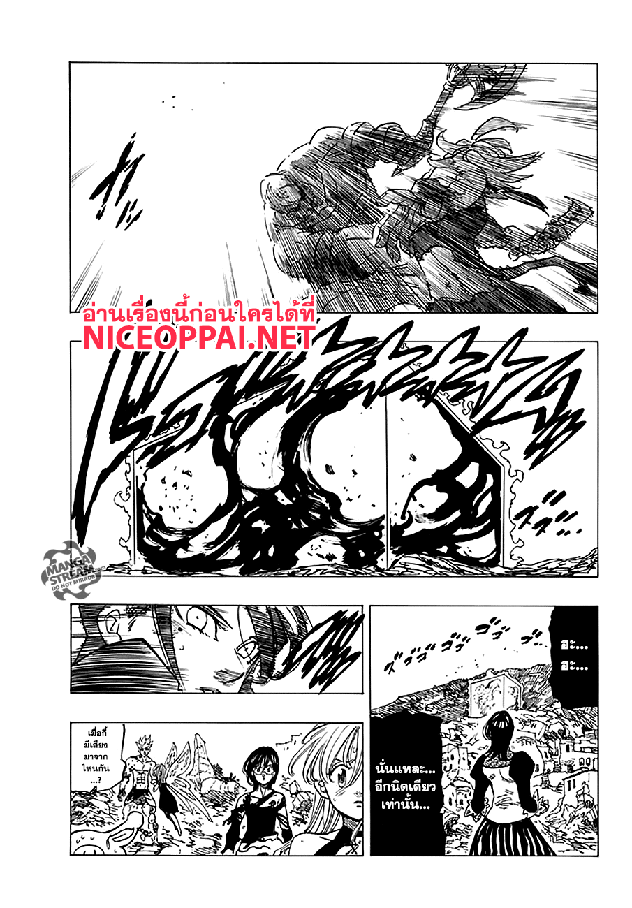 Nanatsu no Taizai page 5