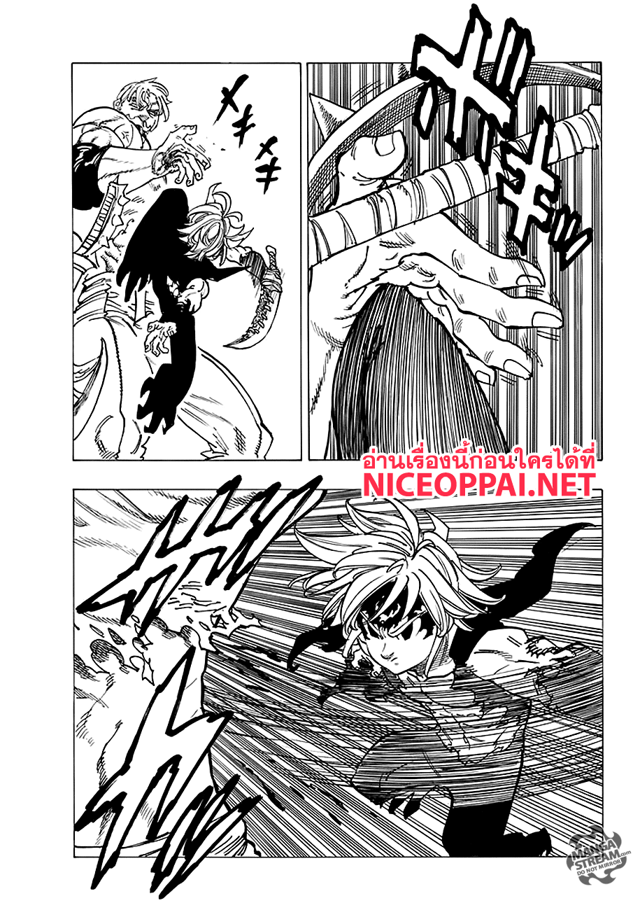Nanatsu no Taizai page 7