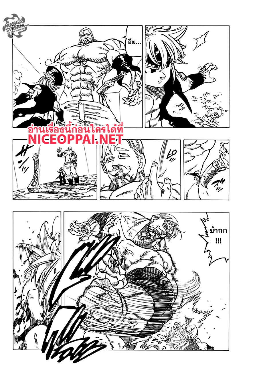 Nanatsu no Taizai page 8