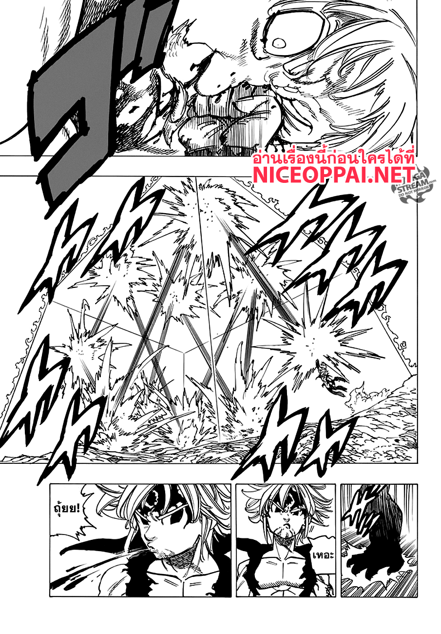 Nanatsu no Taizai page 9