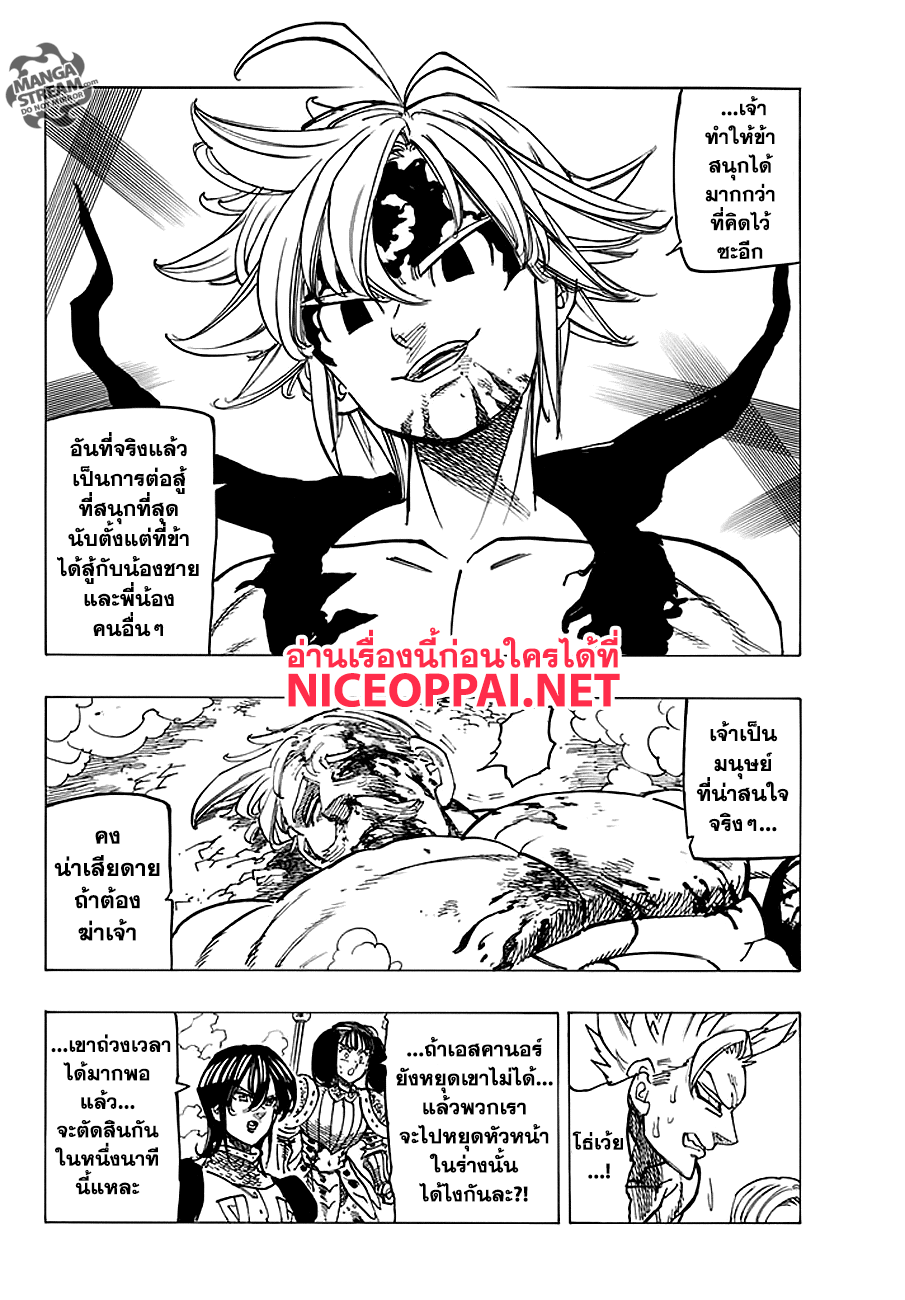 Nanatsu no Taizai page 10