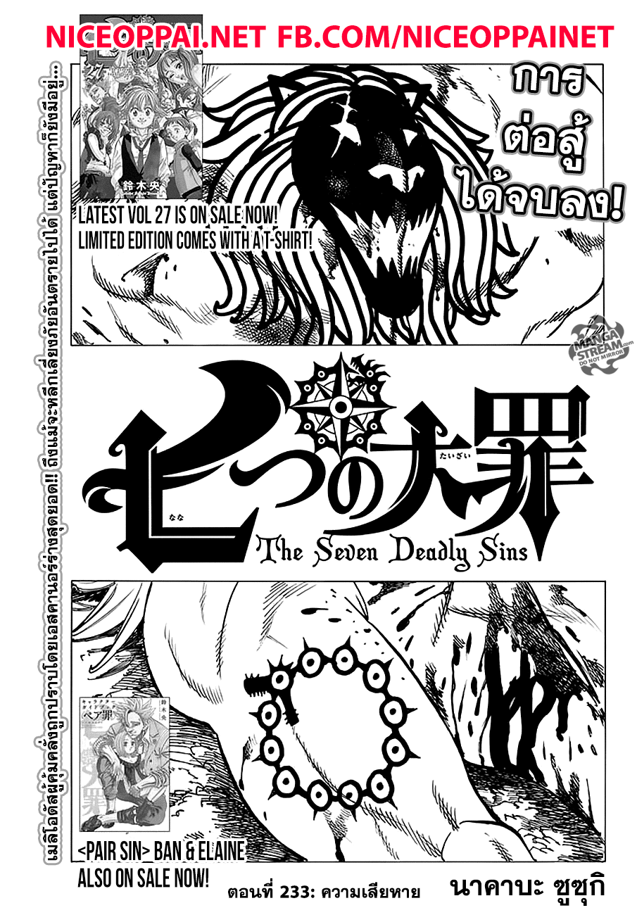 Nanatsu no Taizai page 1
