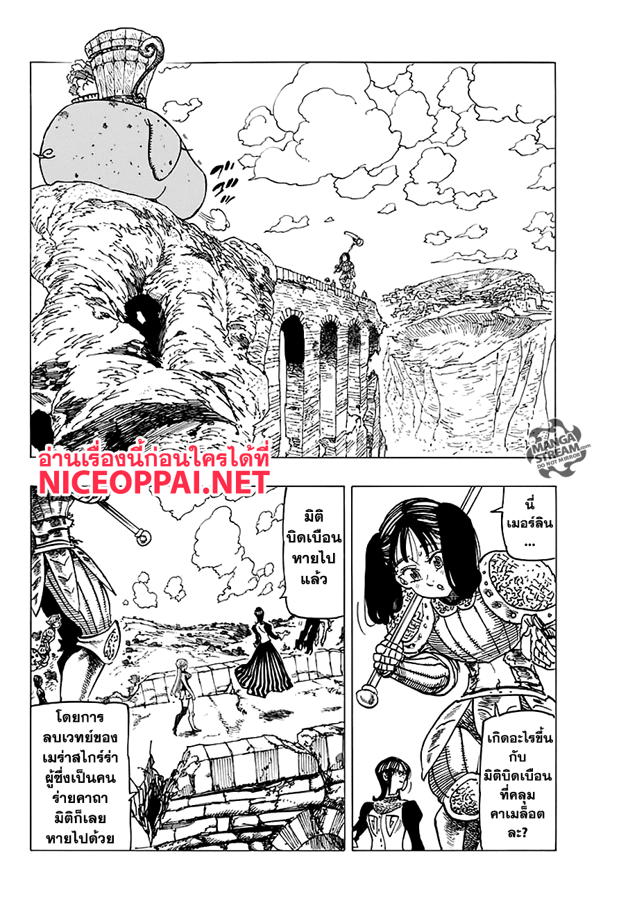Nanatsu no Taizai page 2