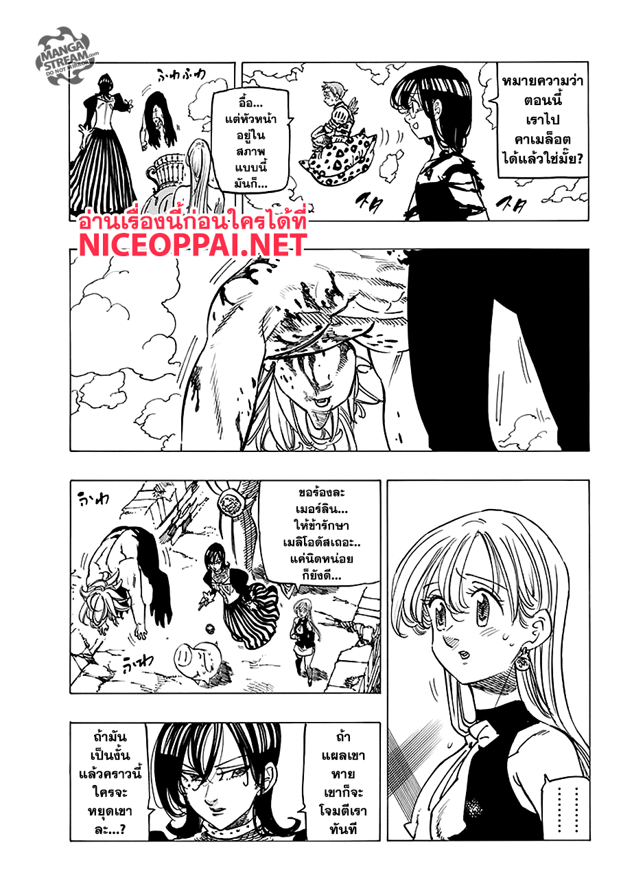 Nanatsu no Taizai page 3
