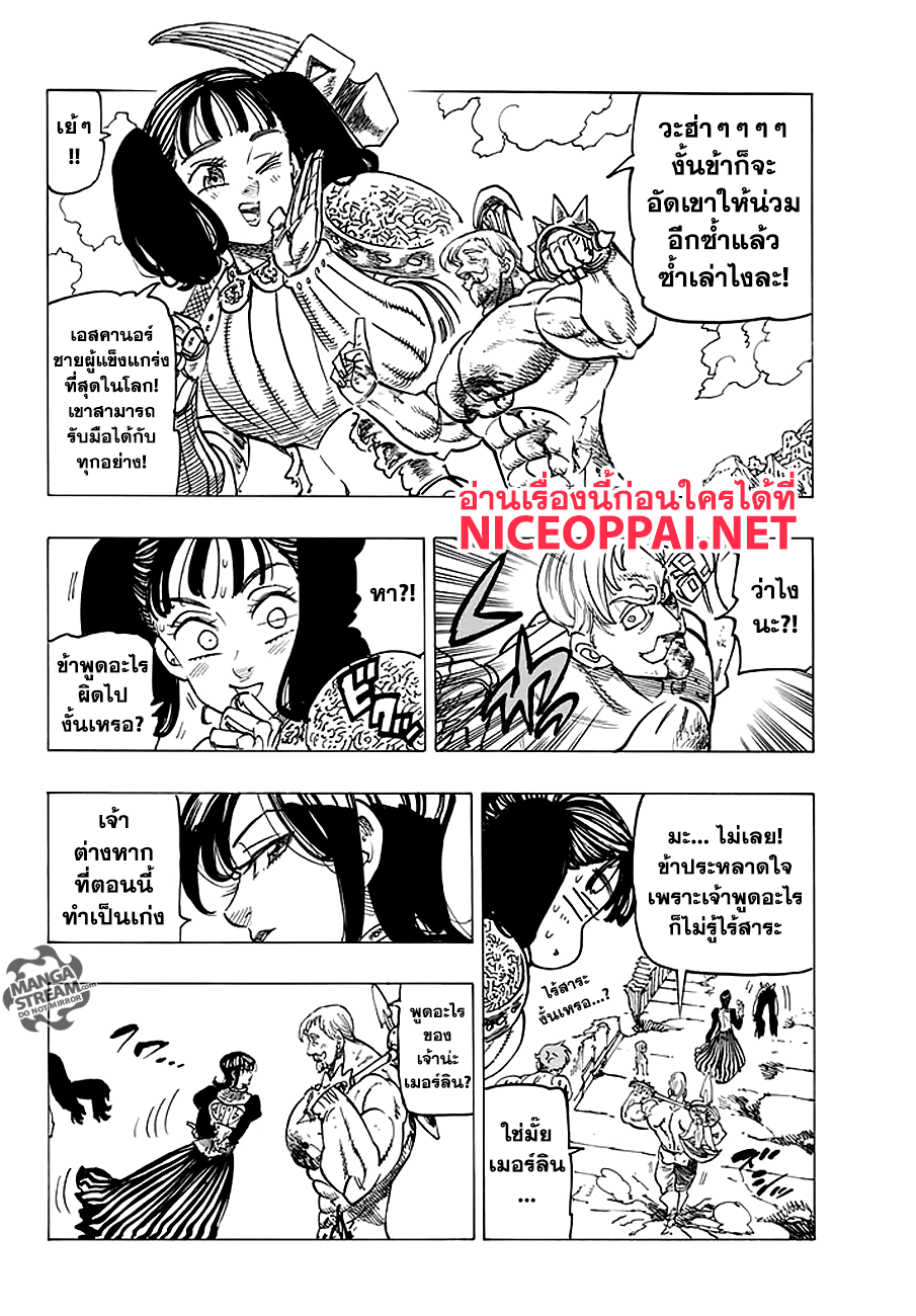Nanatsu no Taizai page 4
