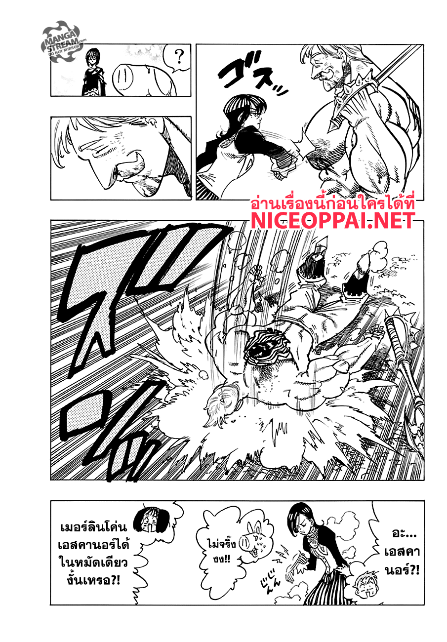 Nanatsu no Taizai page 5