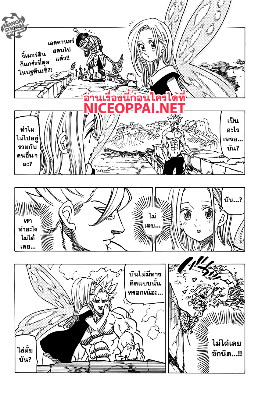 Nanatsu no Taizai page 6
