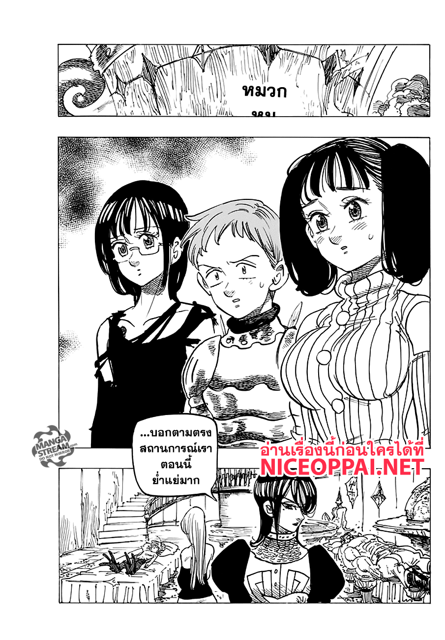 Nanatsu no Taizai page 7