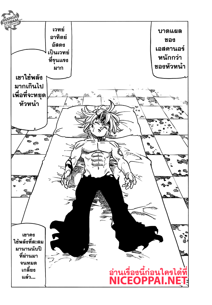 Nanatsu no Taizai page 8