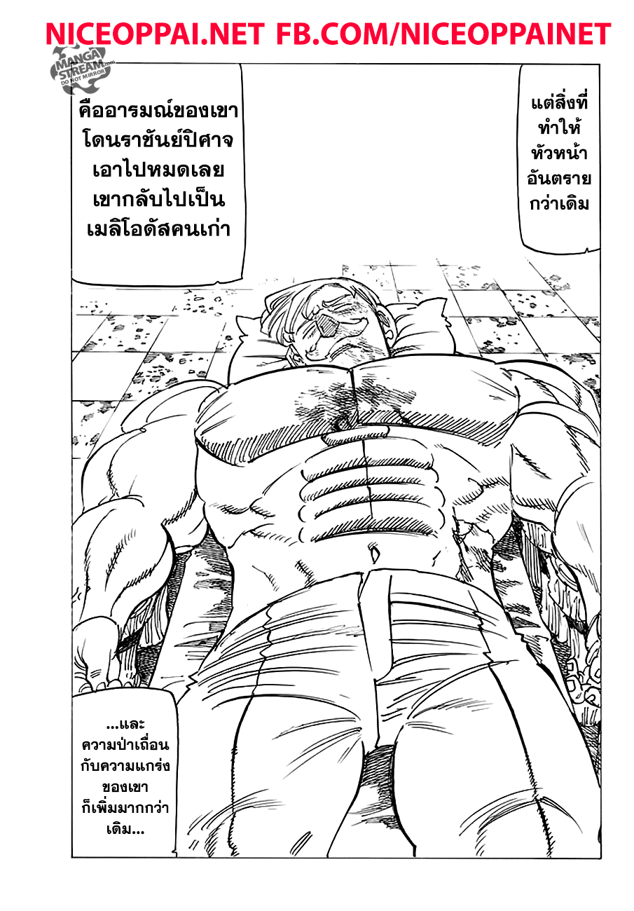 Nanatsu no Taizai page 9
