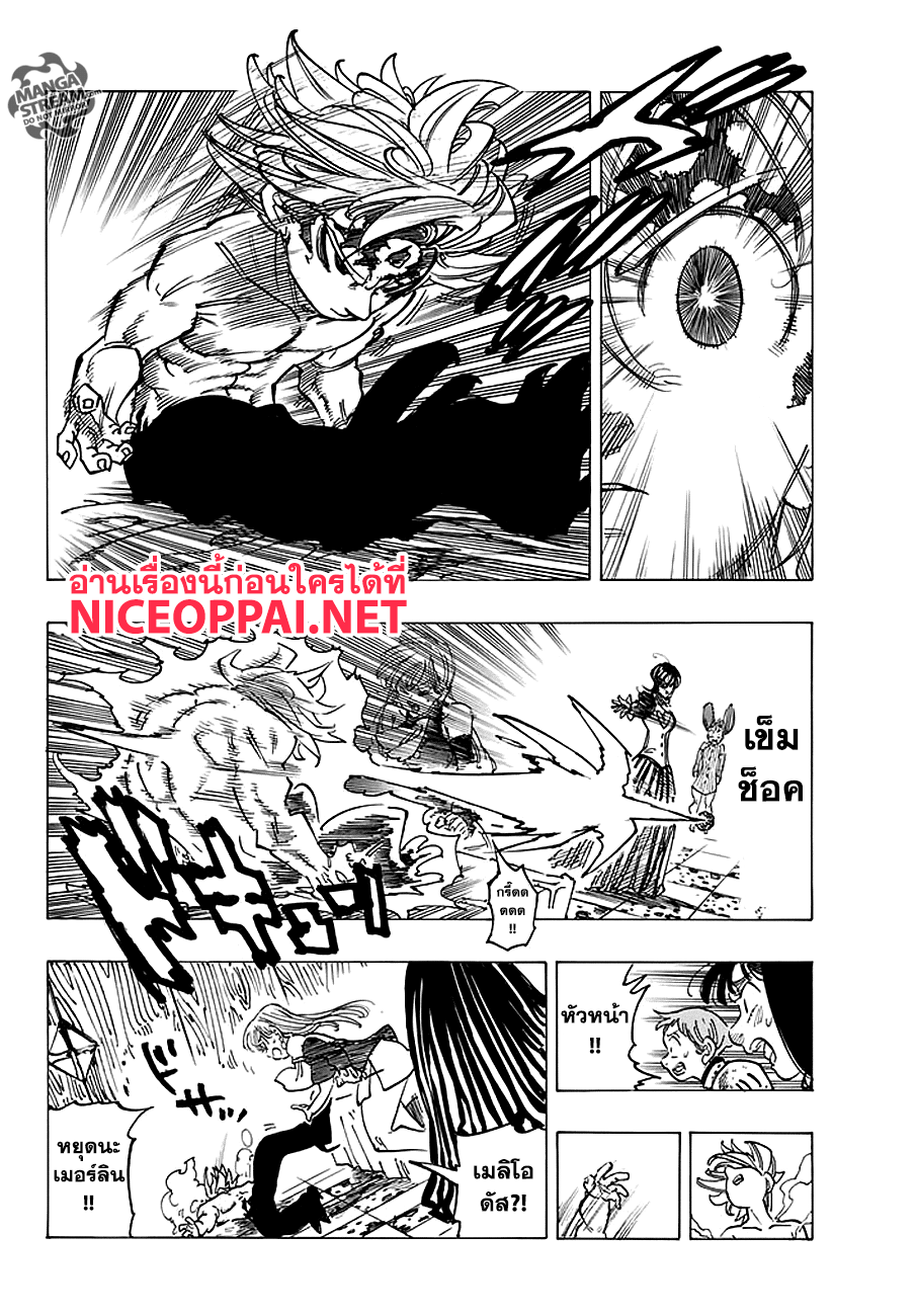 Nanatsu no Taizai page 10